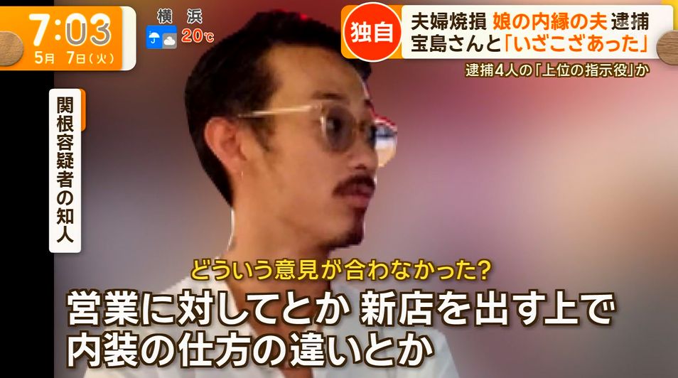 関根容疑者、従業員の労働環境改善のため宝島さん殺害か、英語堪能でアウトレイジ加瀬亮みたいだと証言