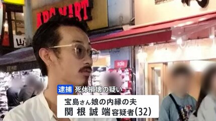 【那須２遺体】知人の不動産会社役員を死体損壊容疑で逮捕…夫婦の娘の内縁の夫が主導か