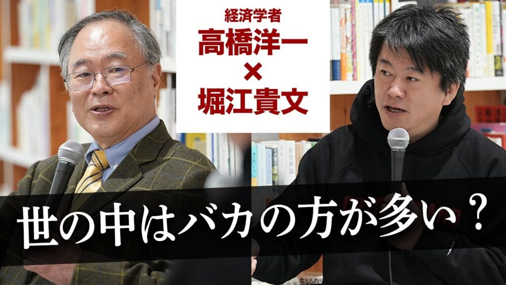 【IT】髙橋洋一「ホリエモンがフジテレビを買収していたらいまごろAmazonプライムみたいなことになっていたかも」世界的IT企業が日本で育たない理由とは？