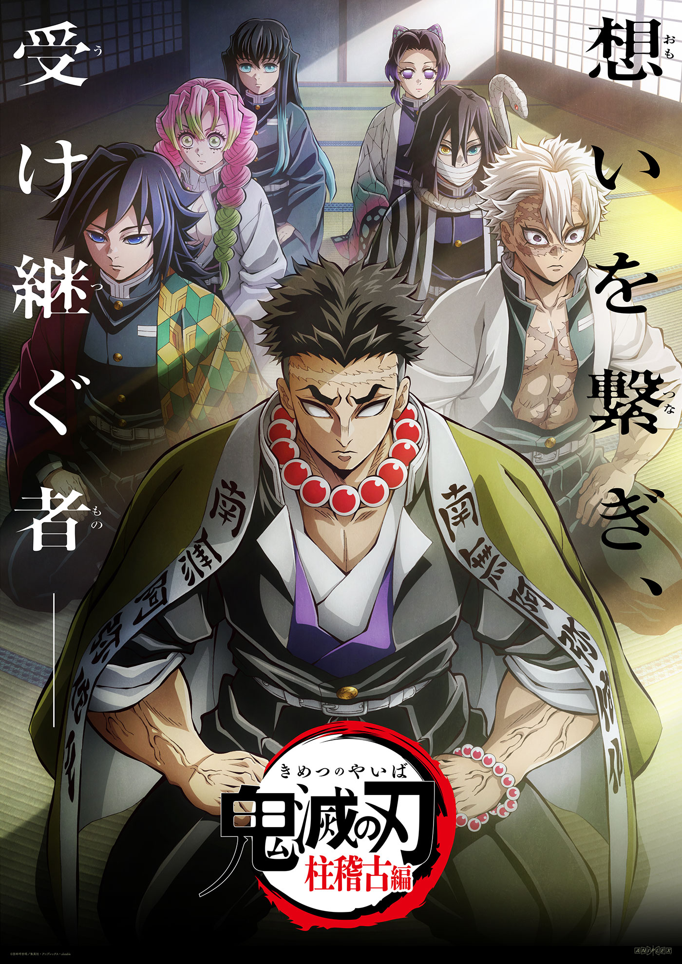 【フジ】鬼滅の刃：「柱稽古編」初回1時間SP視聴率6.9％　“柱”登場でトレンド席巻　不死川＆伊黒の戦闘シーンも話題に