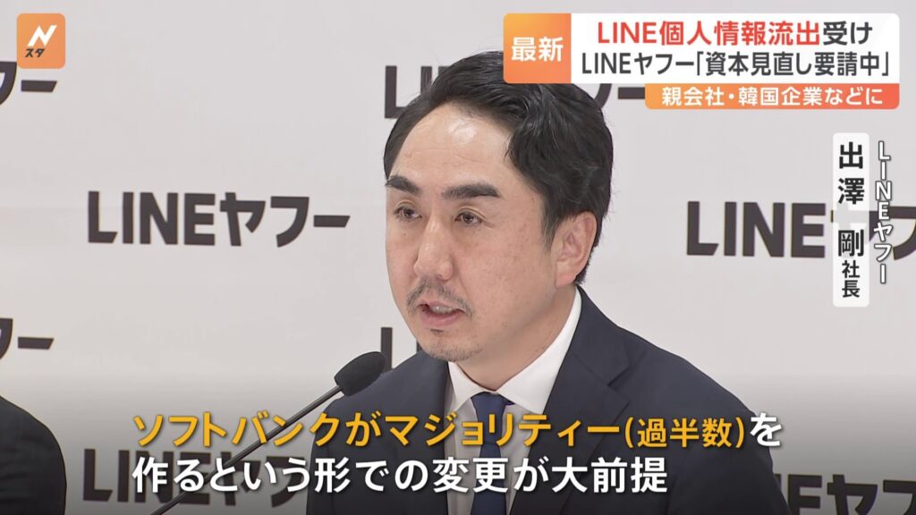 ＬＩＮＥヤフー社長、ソフトバンクの過半取得が大前提－資本構成