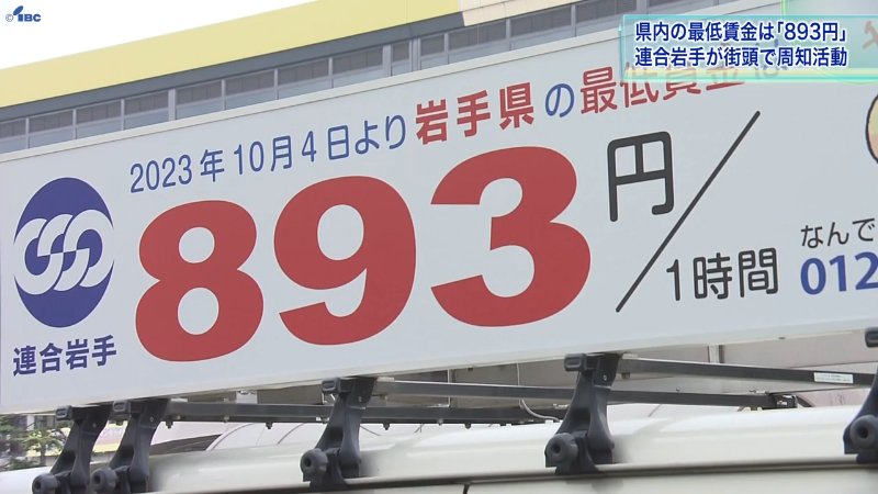 最低時給８９３円　知事が労働局へ改善申し入れ