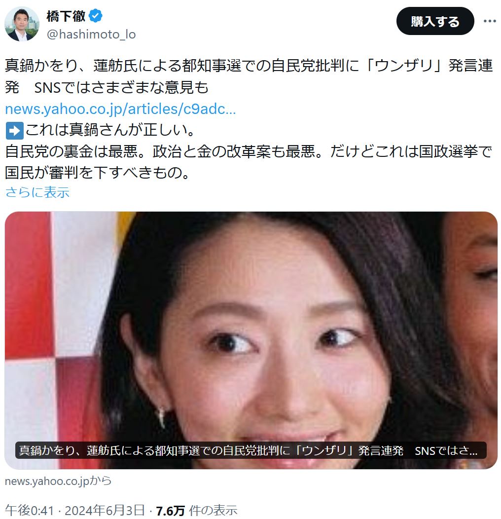 真鍋かをり「自民党批判はもうウンザリ！」 橋下徹「真鍋さんが正しい！！」