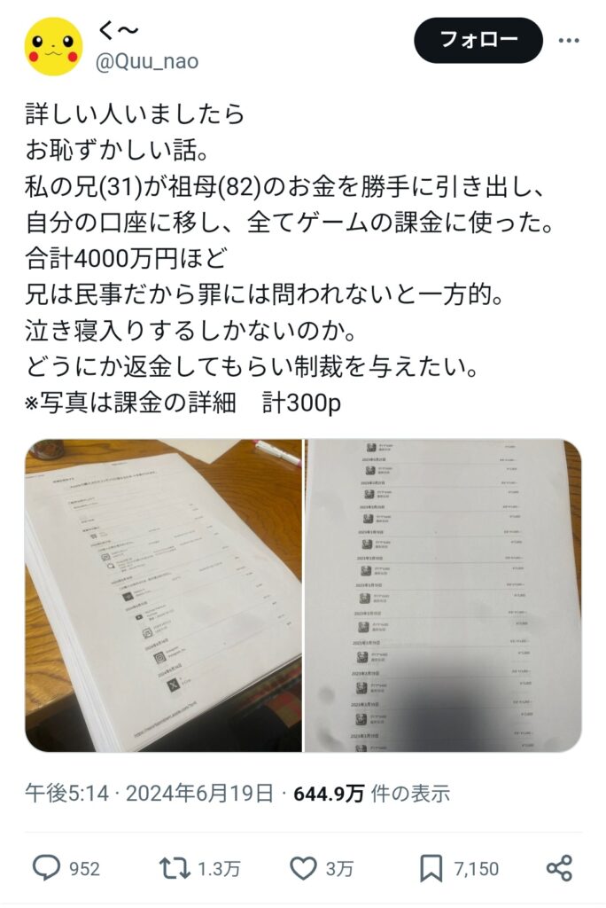 【悲報】31歳チーズ、祖母のお金4000万円を勝手にゲームに課金「民事だから罪にはならんギュウ」3万いいね