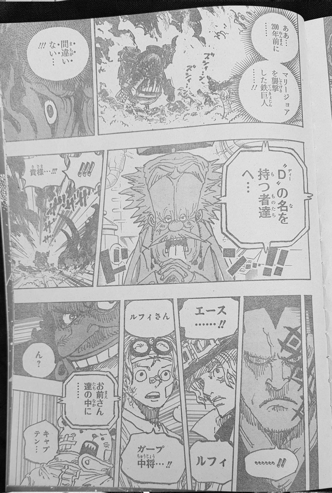 【緊急】ONE PIECE、ついにDの意志が判明WWWW