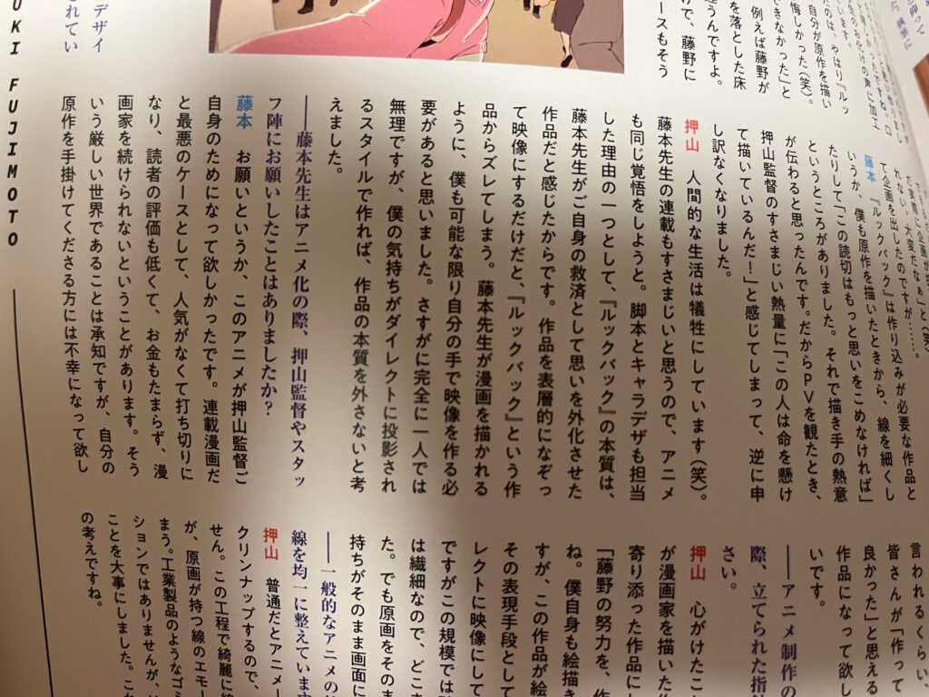 藤本タツキ「自分の原作に関わる人に不幸になって欲しくない」