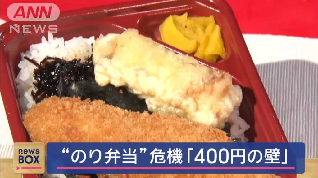 のり弁、400円台に突入…