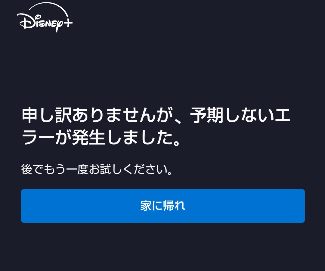 【悲報】Disney＋さん、ユーザーにとんでもない暴言を吐いて炎上