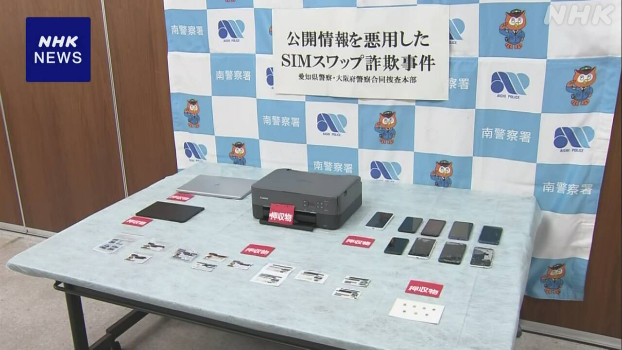 偽造マイナンバーカードで詐欺などの疑い 30代自営業者を逮捕