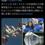 アメリカの新型有人宇宙船、機体トラブルで宇宙飛行士がISSから帰れなくなってしまう