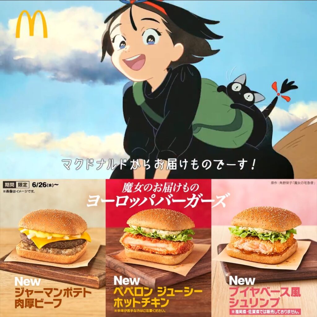 【速報】マクドナルド、魔女の宅急便とコラボしたヨーロッパバーガーズを新発売