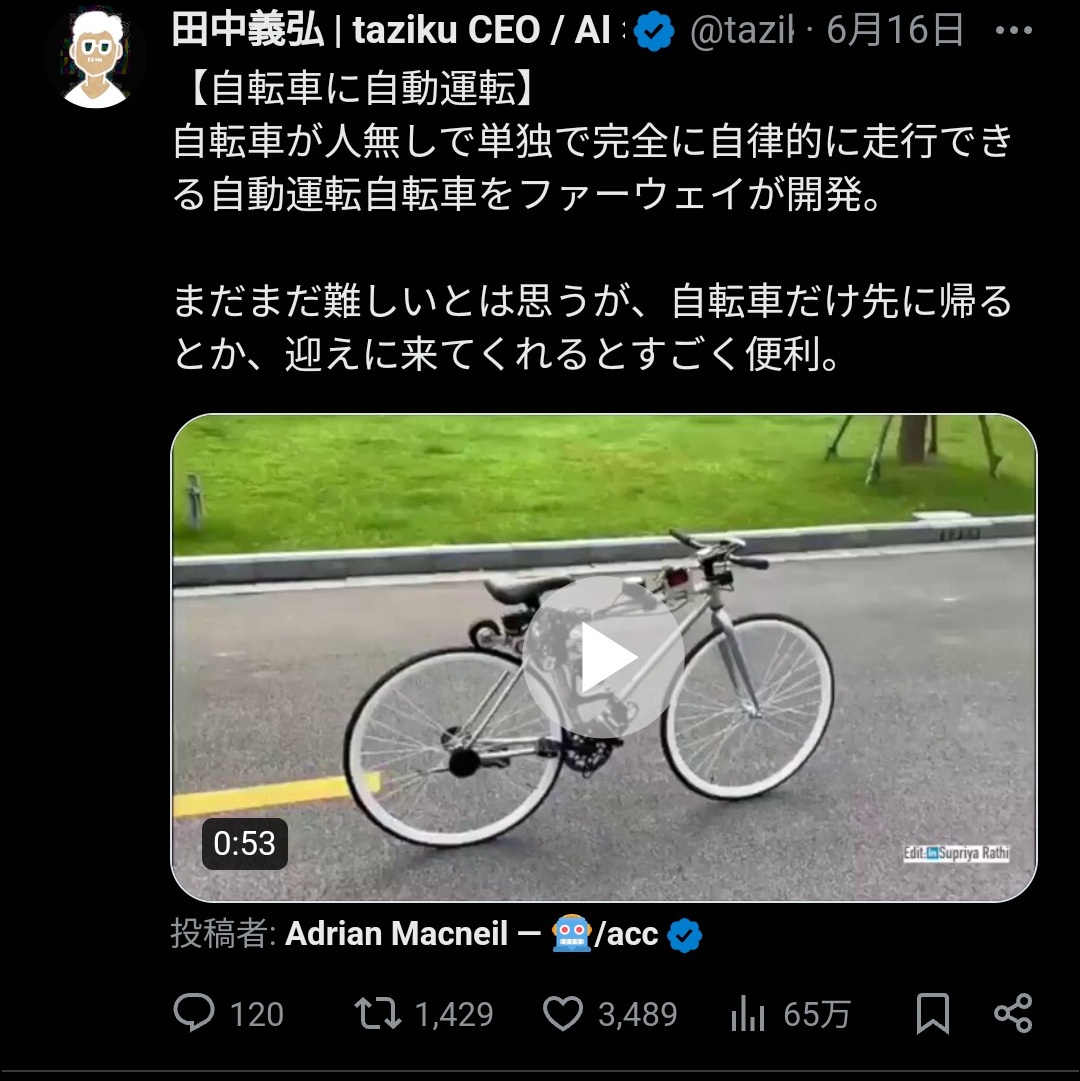 【がぞう】HUAWEIさん、とんでもない自転車を開発してしまい炎上www