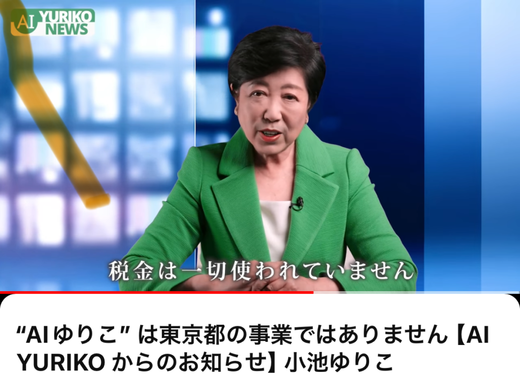 都知事のAIゆりこがもう小池百合子と見分けがつかない