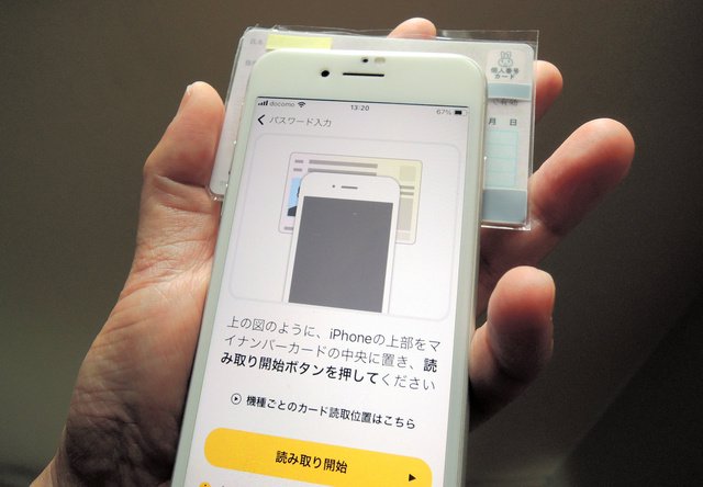 iPhoneマイナカード、マイナ保険証としては使えず、iPhoneは低性能で顔認証に非対応なため