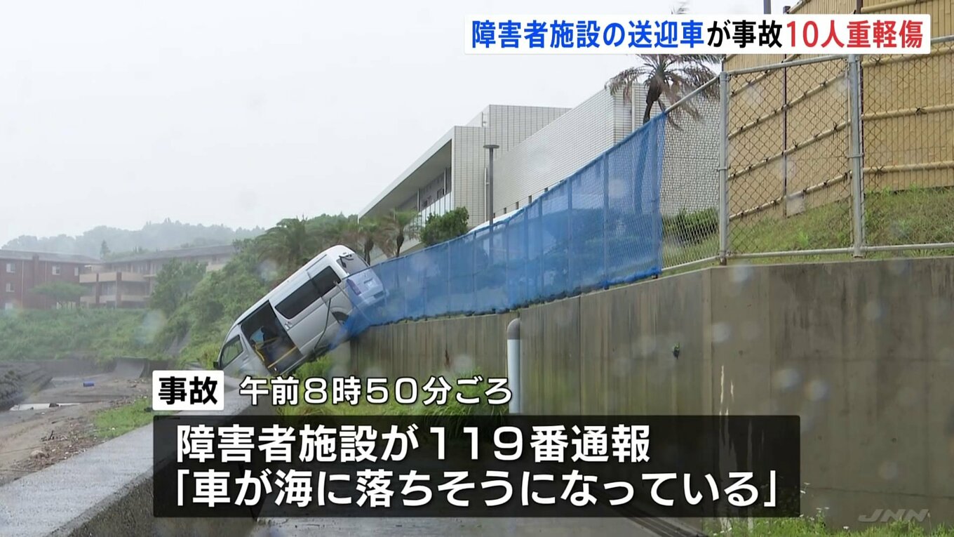 障害者施設の送迎車がフェンスに衝突する事故　10人が病院に運ばれうち2人が重傷　熊本・苓北町