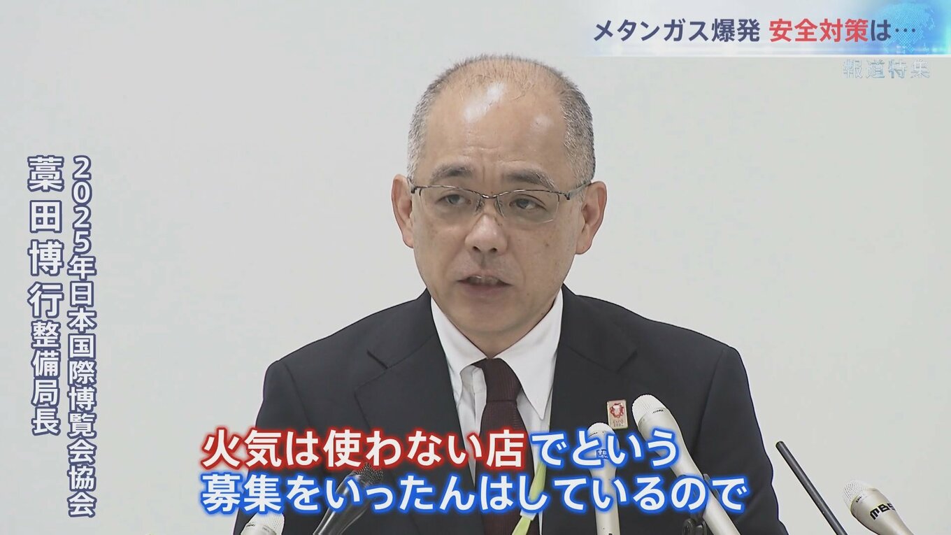 大阪万博「飲食店は火気厳禁にするので安心して来てね」