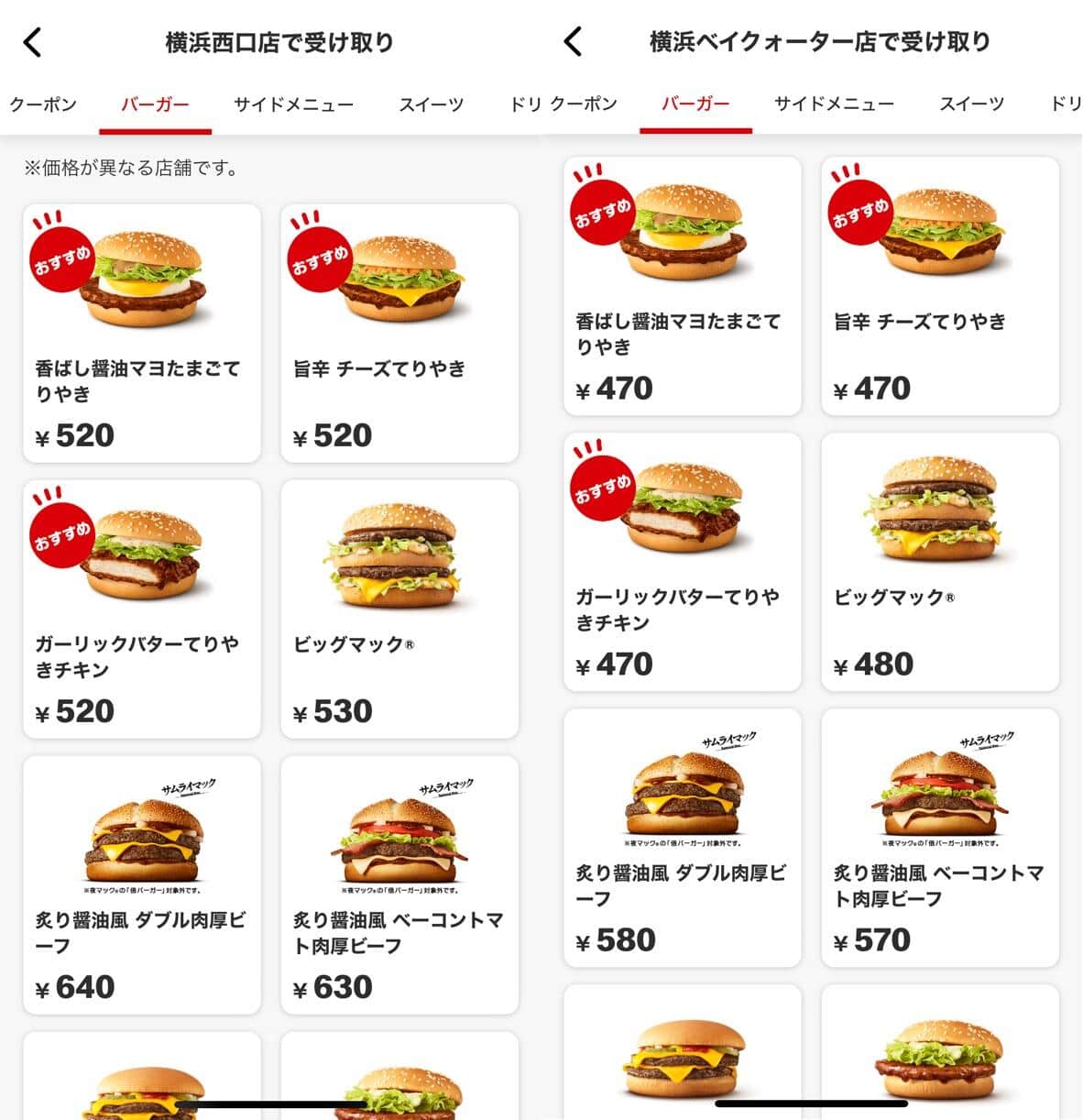 【マクドナルド】同じ横浜駅なのに……マックのハンバーガー、西口の方が東口よりも50円高い理由