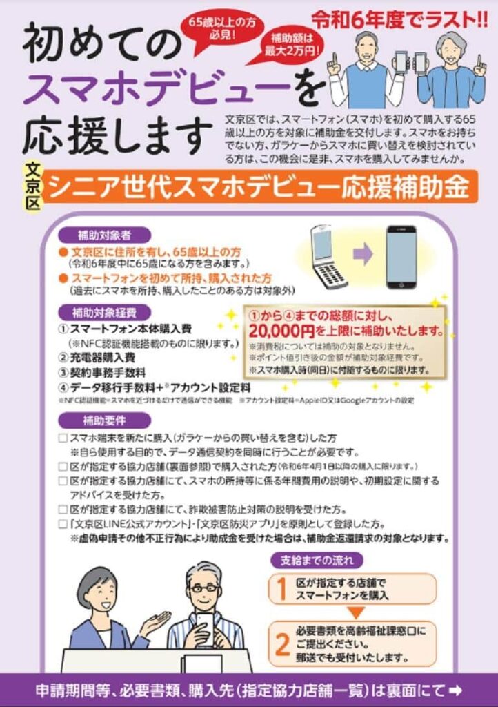 【スマホ】「高齢者にバラまくな」自治体のスマホ購入補助に批判　文京区は反論「社会参加の手段として意味ある」