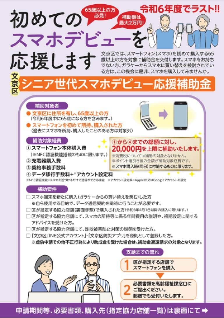 【スマホ】「高齢者にバラまくな」自治体のスマホ購入補助に批判　文京区は反論「社会参加の手段として意味ある」