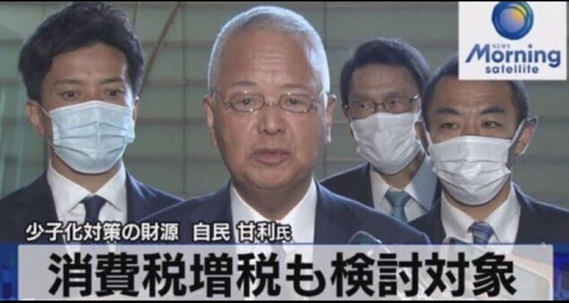 【過去記事】自.民.党「増税を検討中です」少子化対策で