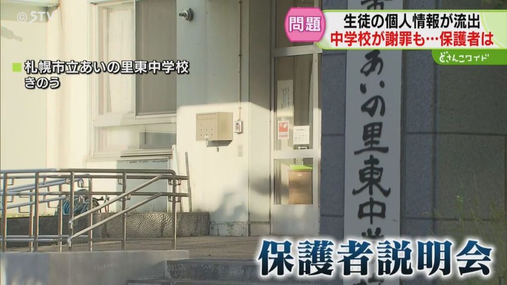 【学校】「低学力」「親うるさい」中学校が保護者に謝罪「配慮に欠ける記載あった」SNSに個人情報流出