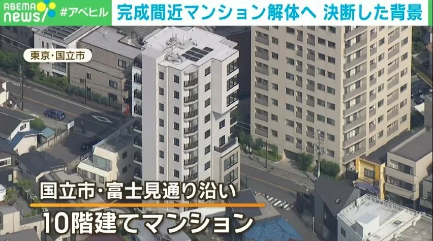 【東京・国立市】マンション解体問題・・富士山が影響？解体費用は億単位 ？1級建築士と積水ハウスに取材