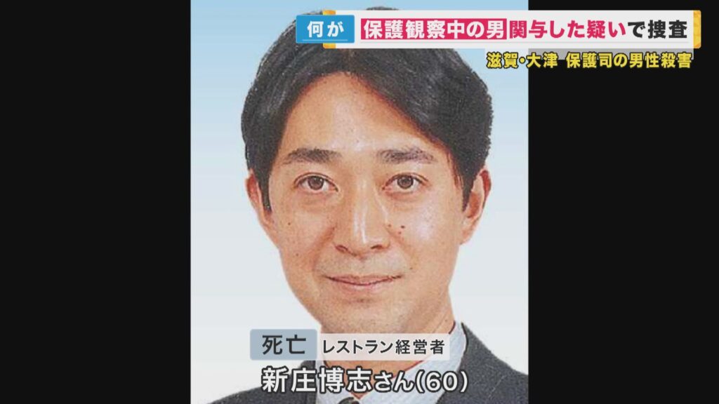 【滋賀】大津 保護司の男性殺害事件 保護観察中の35歳の容疑者に逮捕状
