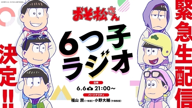 アニメ『おそ松さん』第4期が制作決定　キャスト続投でPV公開！櫻井孝宏「頑張りたい」