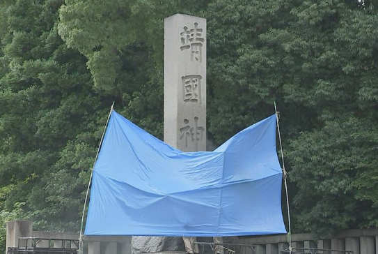 靖国神社の石柱に落書き「トイレ」意味する英語。犯人は英語圏の人間か