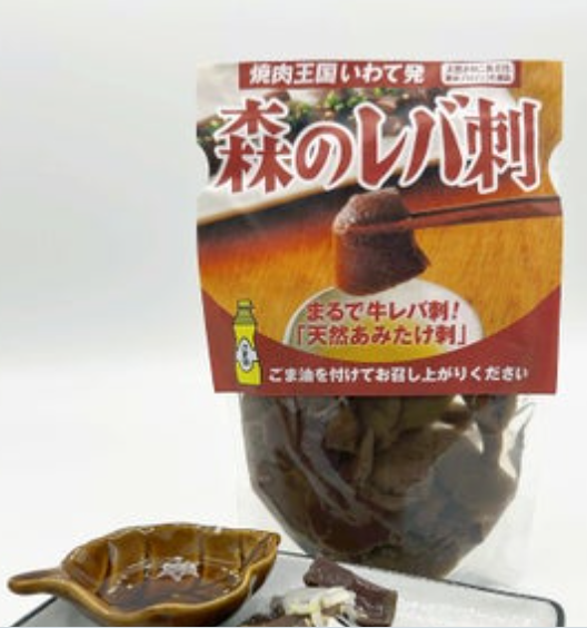 【食べ物】岩手で大注目「森のレバ刺」、その正体は…？