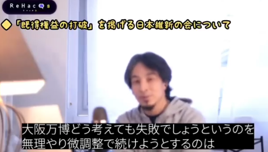 【過去記事】【動画／ひろゆき vs  藤田文武幹事長】ひろゆき氏の万博についての質問に何ら答えられない、維新の会の藤田文武幹事長