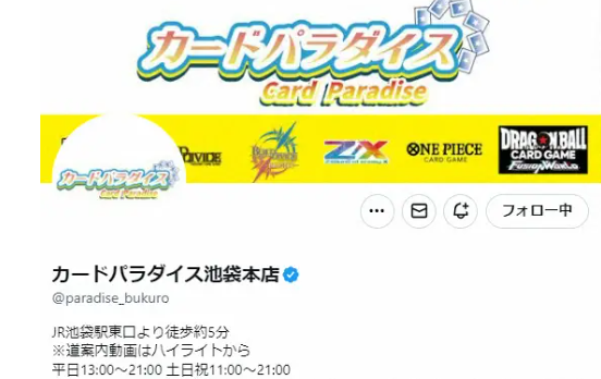 カードショップが客に異例の要請「清潔な状態でご来店を…」　同情相次ぐ「悲しい」「不戦敗で」