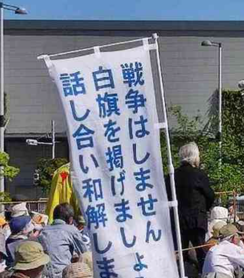 【2024年5月の憲法集会にて】「戦争はしません。白旗を揚げましょう」