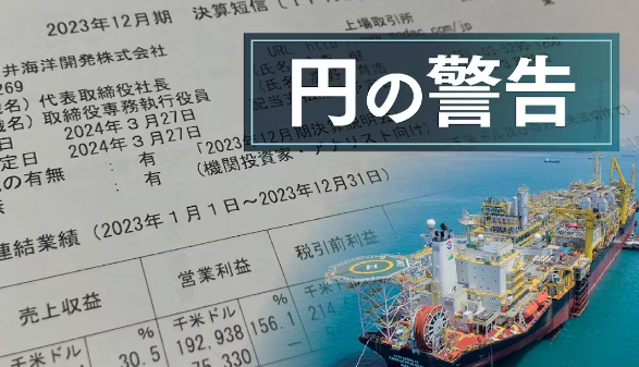 【究極の為替対策】三井海洋開発「決算書、円表記やめます　拠点も資金も日本に戻りません」