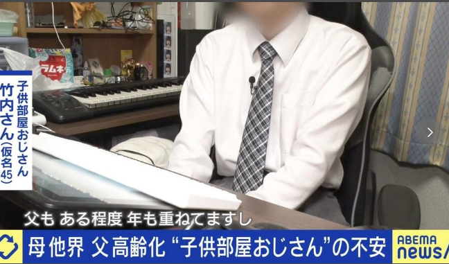 【社会】73歳父の支援で生きる45歳こどおじ、8050問題の真っ只中！