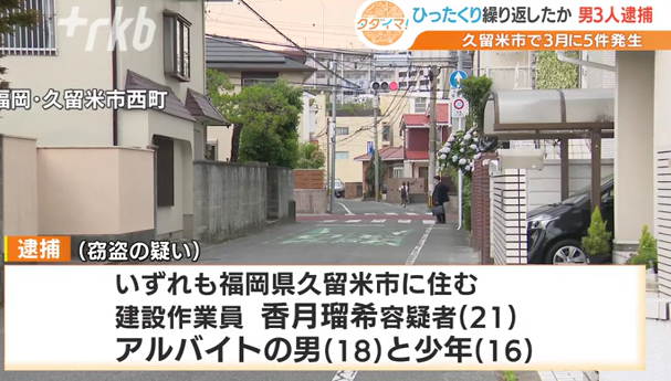 21歳ドカタ「俺、今殺すマインドあるけん」マインドだけは立派な香月瑠希とガキ3人逮捕。強姦強盗