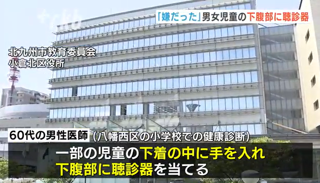 【健康診断】「下着の中に聴診器を入れられた」小学校の健康診断で複数の児童が訴え　医師は「医療行為の一環」