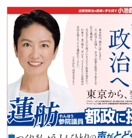 立憲「蓮舫のビラ、党として承知してない」　共産「いや知らせましたよ。画像も御党が提供した物です」