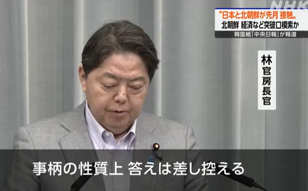 日本政府、北朝鮮の工作機関と極秘裏にモンゴルで接触していたことを韓国にばらされるwww