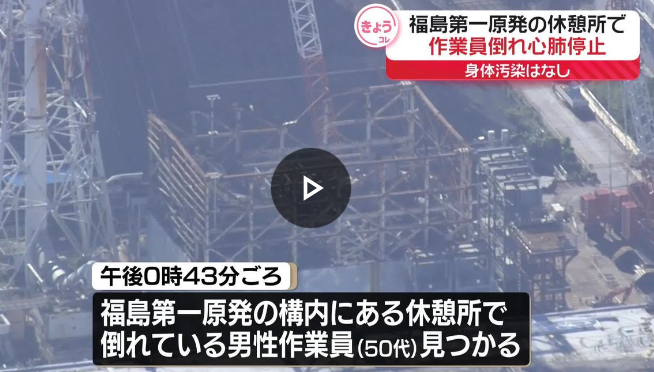 福島第一原発の休憩所で作業員倒れ、心肺停止　放射性物質による身体汚染なし