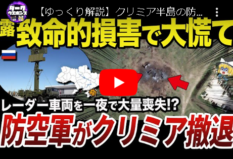 【饅頭怖い】最上級防空システムS-500をロシア軍がクリミア大橋へ配備 ウクライナが高価値防空システムS-400などを怖がり11基以上破壊