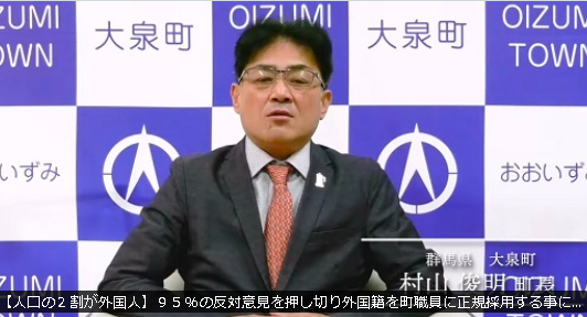 【群馬県大泉町／人口の２割が外国人】９５％の反対意見を押し切り外国籍を町職員に正規採用する事に決める。「共生社会」がゴミ散乱、騒音で悲惨なものに