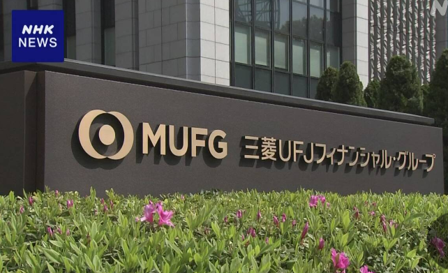 【金融】三菱UFJ銀行と証券2社の処分を勧告 顧客情報を同意得ずに共有