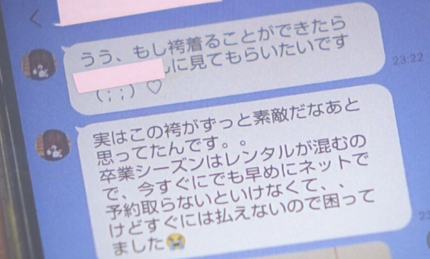 「卒業式で袴を着たい」などとウソか…106万円詐取の疑いで看護師逮捕「ホストクラブ通いお金足りず」