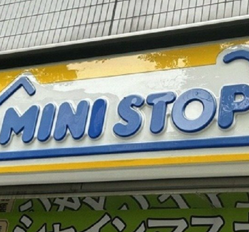 【コンビニ】大量閉店のミニストップもコンビニ再編の波に飲まれる？ 顧客を置き去りにしたファーストフード化するコンビニに未来はあるのか