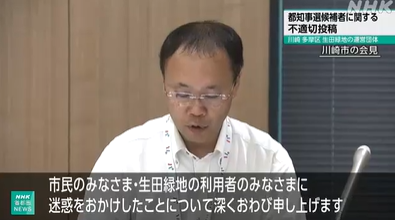 【都知事選関連】川崎市 “生田緑地の公式アカウントから不適切投稿”発表