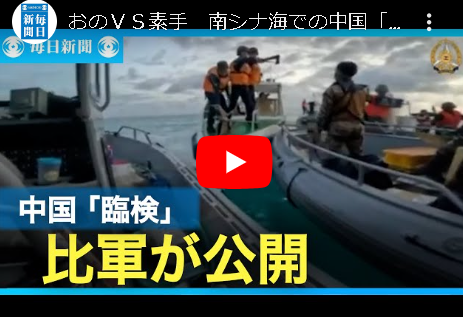 【南シナ海】おのvs素手　中国の「臨検」 フィリピン軍が動画公開