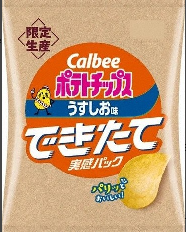 【数量限定発売】カルビー、製造後10日以内の「できたて」お届け「できたて実感パック」