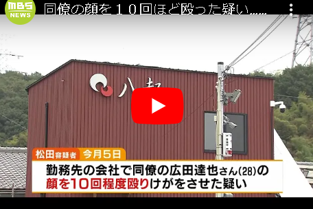 同僚の顔を１０回ほど殴った疑い…被害者はその後に死亡　容疑者は「階段から落ちた」と“うそ”説明も