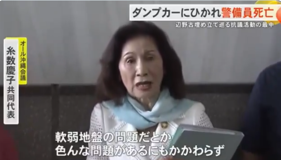 【辺野古／警備員死亡事件】オール沖縄会議「工事のプロセスの中でこうやって人が命を失っていくのが残念で本当に悔しい」←← 何被害者ぶってんの、亡くなったのは警備員、原因は活動家の無謀な行動のせい」